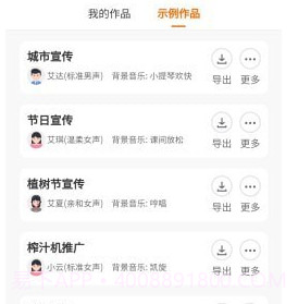 配音超人v1.0.15截图
