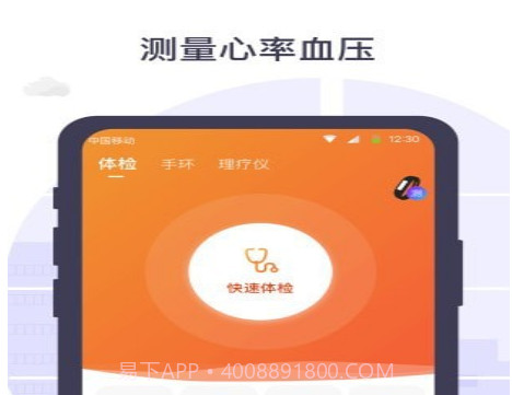 体检宝测血压视力心率v5.6.19截图