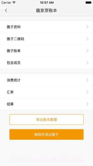 圈子账本记账4.8.17截图