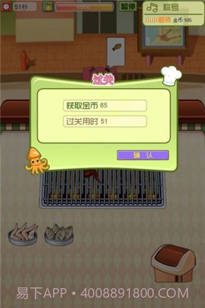 烤肉达人v1.8.16截图