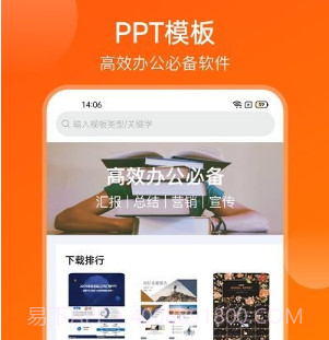 完美ppt模板v4.5.12截图