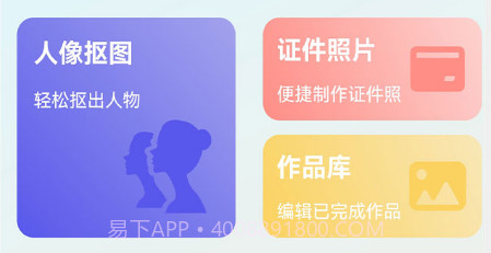 抠图片换背景v3.11.13截图