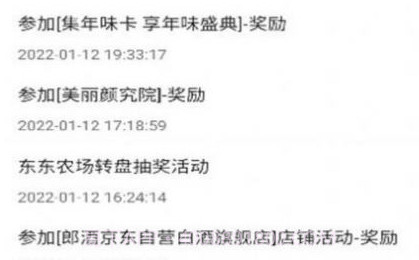 京豆任务助手v1.12截图