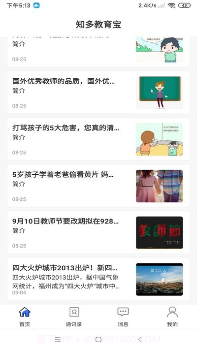知多教育宝v1.0.15截图