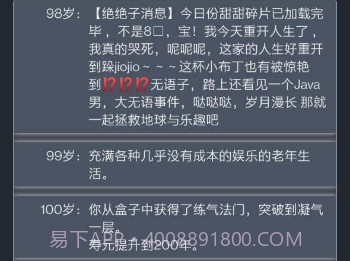 人生重开模拟器修仙版v3.9截图