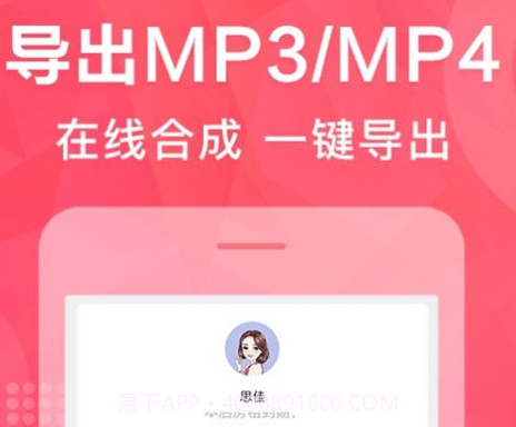 配音鹅文字转语音v1.0.13截图