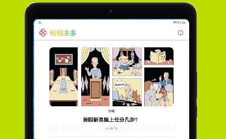 栩栩多多v1.0.16截图