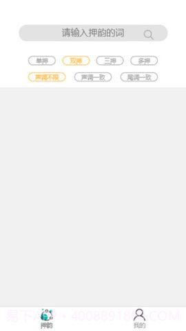 押韵机器2.3.14截图
