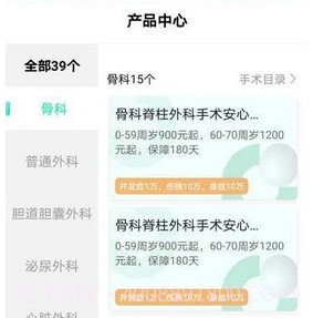 医意保v1.0.16截图