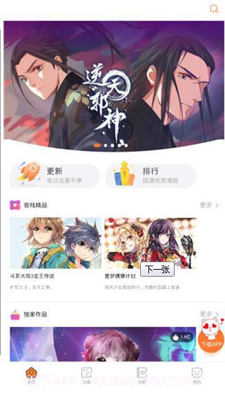 奇妙漫画appv.1.95截图