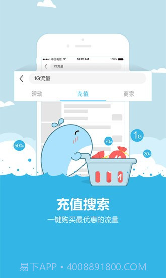 易流量800v2.39截图