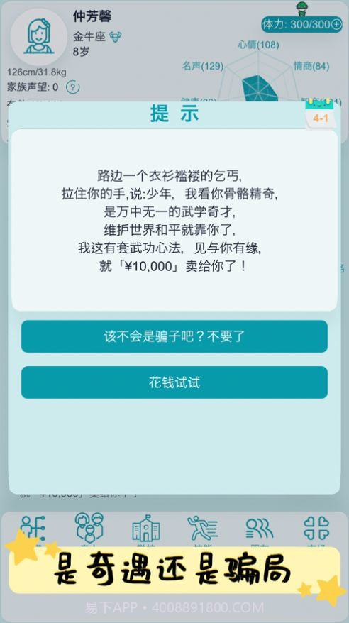 自由人生模拟器内置菜单3.9截图
