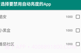 禁用自动亮度app(自动调节亮度禁用)最新版V1.11截图