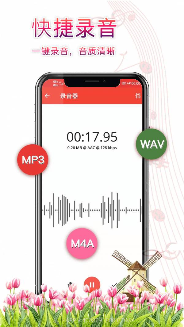录音器助手3.2.23截图