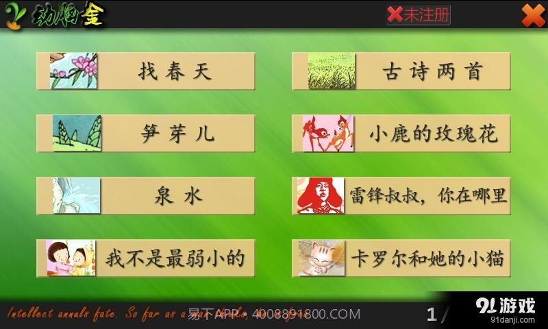 点字书／语文二年级下4.2.17截图
