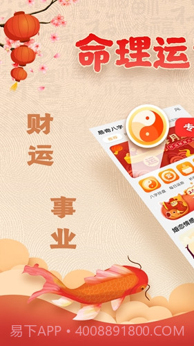 易奇八字v1.12截图