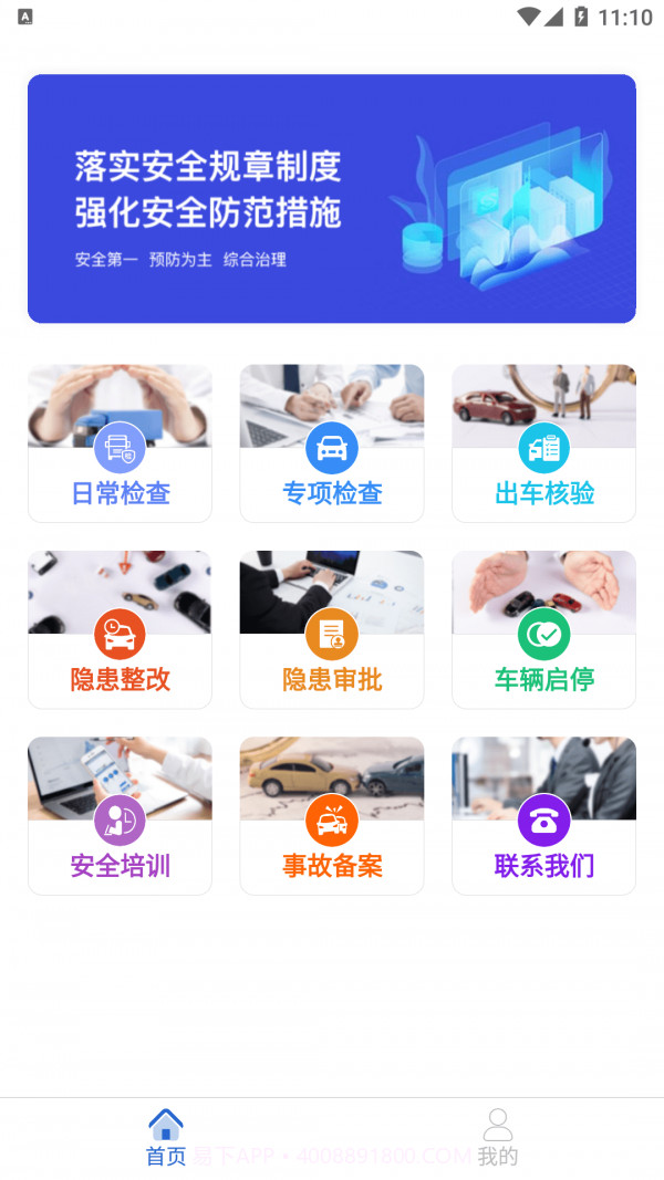 安运保1.4.11截图