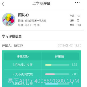 幼教汇V3.0.14截图