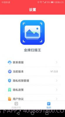 金牌扫描王1.0.9截图