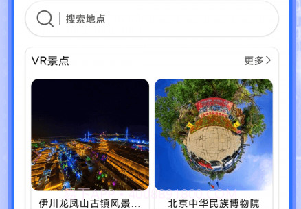 全球3D全景街景地图v1.11截图