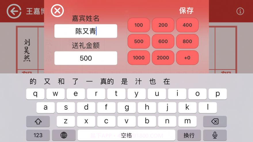 礼薄v1.10截图