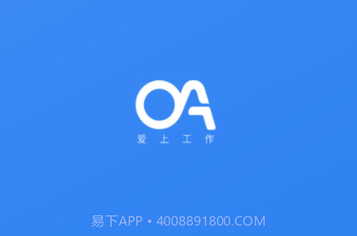 爱上工作v1.3.16截图