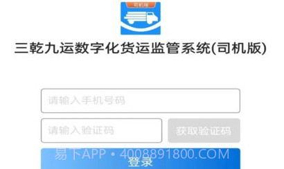三乾九运司机端v1.0.13截图
