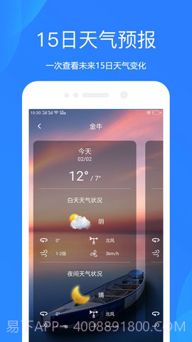 随手天气预报1.0.0.1212截图