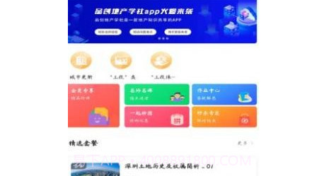 品创地产教育v1.0.19截图