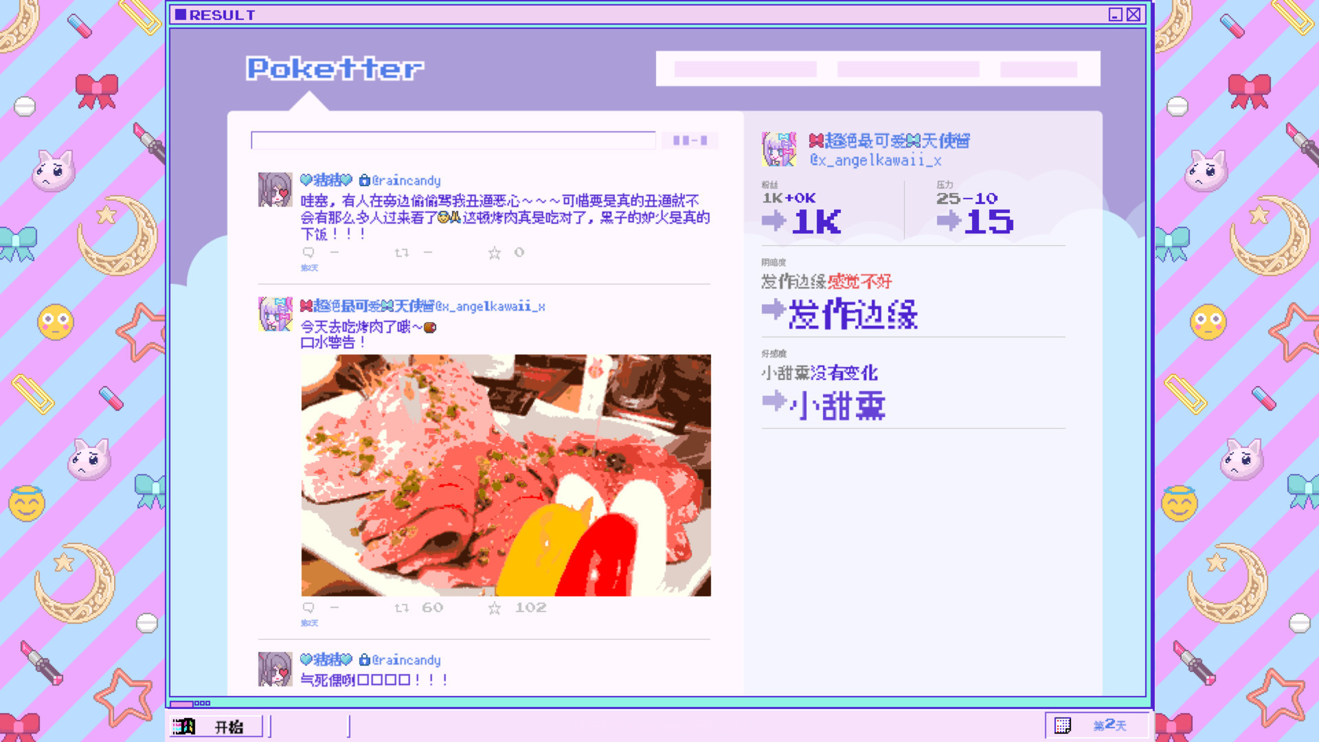 主播女孩重度依赖中文版1.09截图