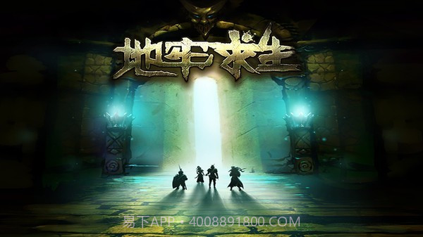地牢求生v1.9截图