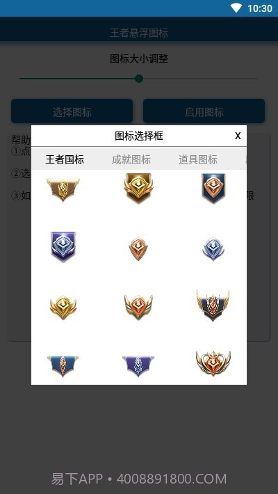 王者荣耀悬浮图标1.3.14截图