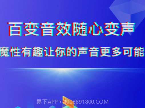 好玩变声器v2.9.16截图