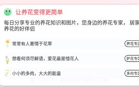行色识花君v1.14截图