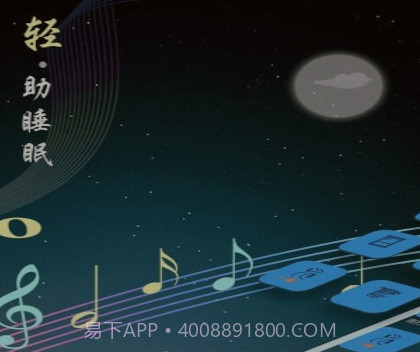 睡眠音乐v8.17截图