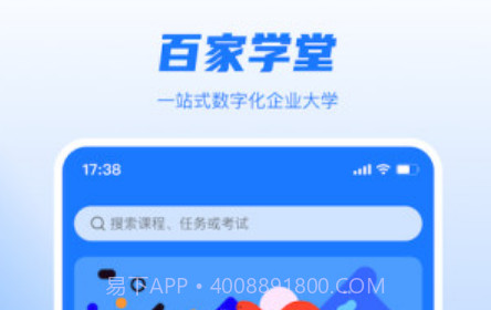 百家学堂培训学校v1.0.16截图