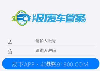 报废车管家v3.1.13截图