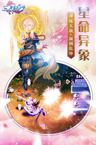 三界乾坤v1.15截图