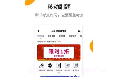 二级建造师提分王v2.7.13截图