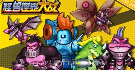 怪兽世界大战v1.16截图