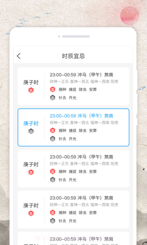 立春农历1.0.9截图