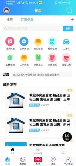 敦化万家v5.3.2.4截图
