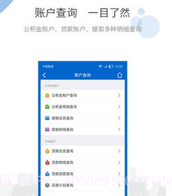 海南住房公积金v1.7.19截图