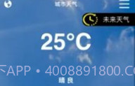 小薇天气v1.14截图