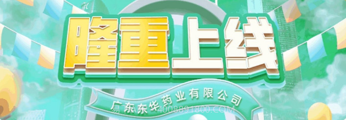 东华药业v1.12截图