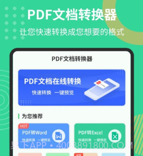 pdf文档转换器客户端v1.5.14截图