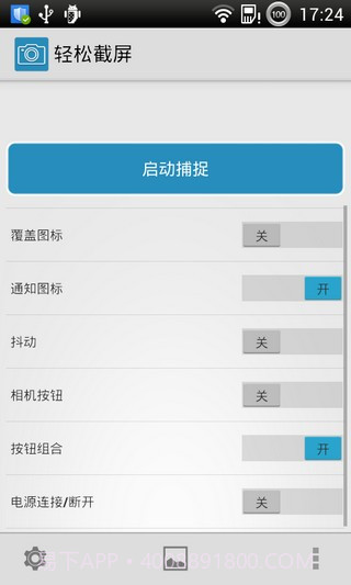 轻松截屏 Screenshot Easy免费版v1.92截图