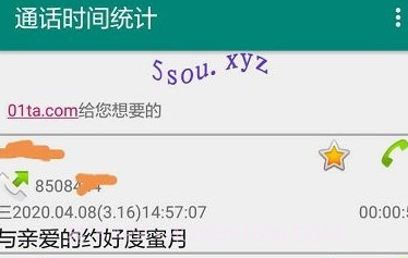 通话统计V2.8截图