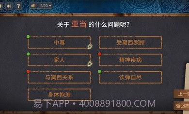 你已经猜到结局了吗1.1.22v1.1.8截图