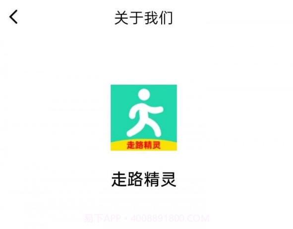 走路精灵v1.0.14截图